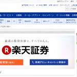楽天証券 楽天証券
