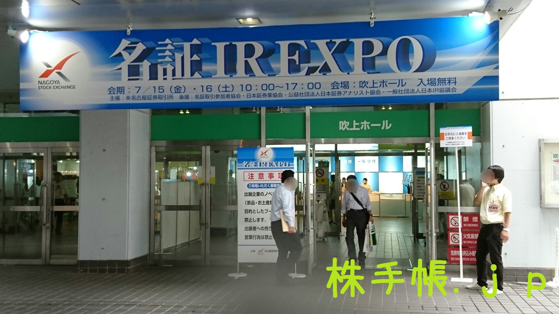 名証IR EXPO