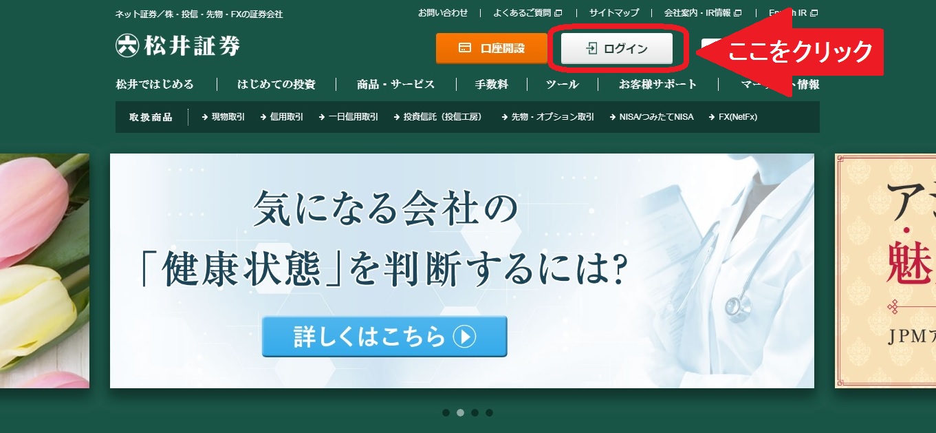 松井証券 ログイン画面